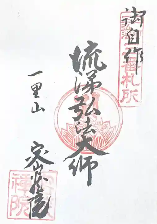 密蔵院(愛知県)