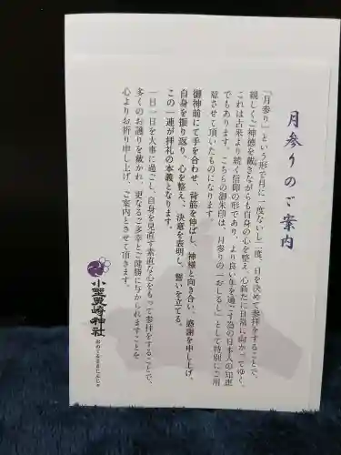 小野照崎神社の{uncategorized: "未分類", other: "その他", undefined: "問題あり", building: "その他建物", grave: "お墓", sacred_gate: "鳥居", guardian: "狛犬", statue: "像", buddha: "仏像", history: "歴史", nature: "自然", garden: "庭園", animal: "動物", pagoda: "塔", temizu: "手水舎", mountain_gate: "山門・神門", sanctuary: "本殿・本堂", subordinate: "末社・摂社", art: "芸術", scenery: "景色", jizo: "地蔵", ema: "絵馬", goshuin: "御朱印", omikuji: "おみくじ", items: "授与品その他", amulet: "お守り", goshuincho: "御朱印帳", eats: "食事", festival: "お祭り", votive_dance: "神楽", shichigosan: "七五三参", wedding: "結婚式", experience: "体験その他", initially: "初詣", around: "周辺", anti_infection: "感染症対策"}