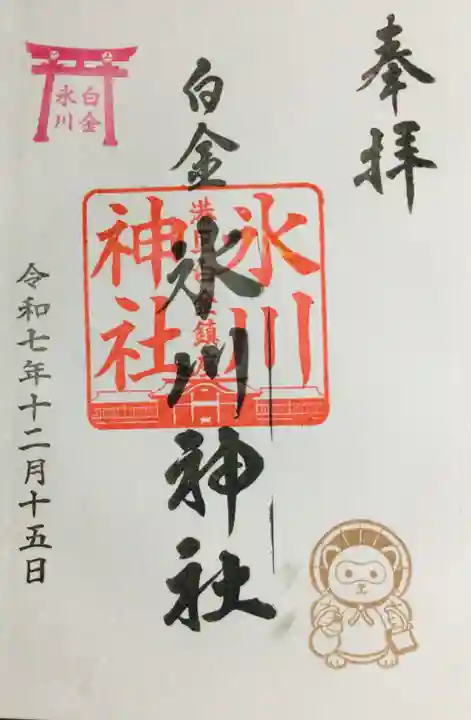 白金氷川神社(東京都)