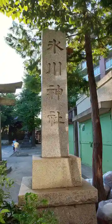 矢口氷川神社のその他建物