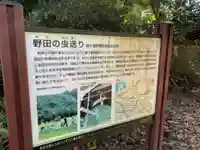 野田神社のその他建物