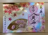 仙台八坂神社の御朱印