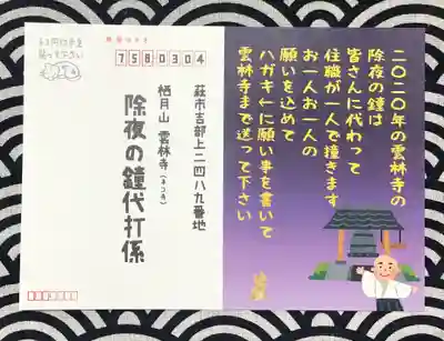 雲林寺の授与品その他