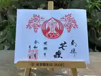 坪沼八幡神社の御朱印