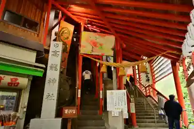 高龍神社(新潟県)
