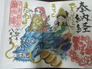 普済寺藤光庵の御朱印 2020年08月