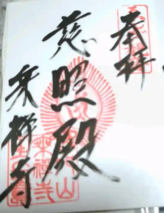 乗禅寺の{uncategorized: "未分類", other: "その他", undefined: "問題あり", building: "その他建物", grave: "お墓", sacred_gate: "鳥居", guardian: "狛犬", statue: "像", buddha: "仏像", history: "歴史", nature: "自然", garden: "庭園", animal: "動物", pagoda: "塔", temizu: "手水舎", mountain_gate: "山門・神門", sanctuary: "本殿・本堂", subordinate: "末社・摂社", art: "芸術", scenery: "景色", jizo: "地蔵", ema: "絵馬", goshuin: "御朱印", omikuji: "おみくじ", items: "授与品その他", amulet: "お守り", goshuincho: "御朱印帳", eats: "食事", festival: "お祭り", votive_dance: "神楽", shichigosan: "七五三参", wedding: "結婚式", experience: "体験その他", initially: "初詣", around: "周辺", anti_infection: "感染症対策"}