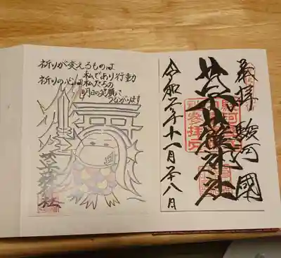 草薙神社の授与品その他