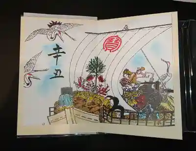 宝船御朱印(書き置きのみ)