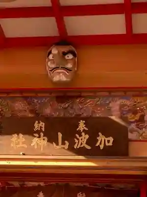 加波山神社真壁拝殿のその他建物