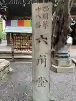 頂法寺(六角堂)(京都府)