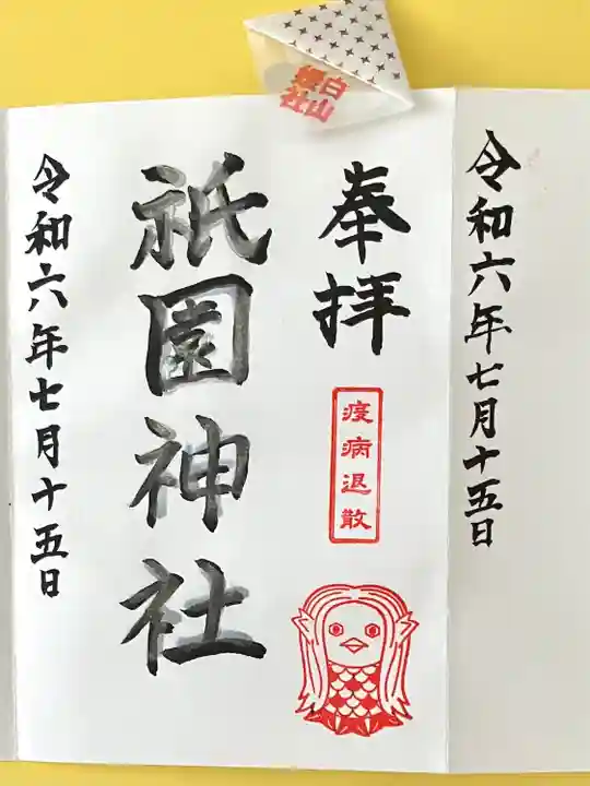 白山媛神社(新潟県)