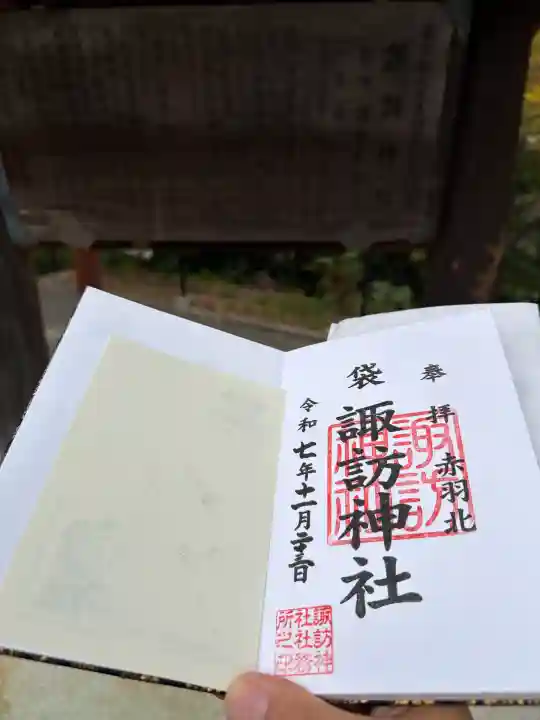 諏訪神社(東京都)