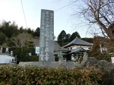 最上寺(千葉県)