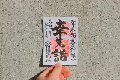 年末報賽・・・年末のお礼参りの意