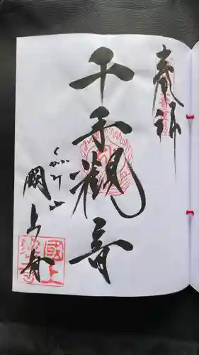 国上寺(新潟県)