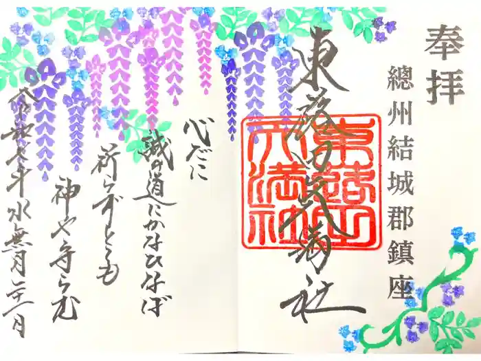 東蕗田天満社の御朱印