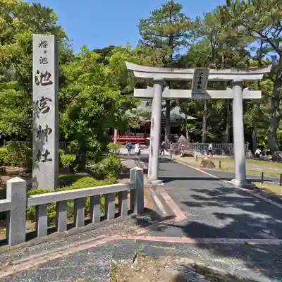 桜ヶ池池宮神社(静岡県)