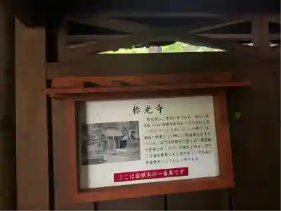称光寺(新潟県)