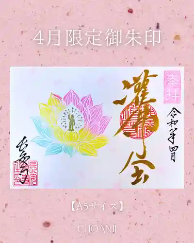 長安寺の御朱印