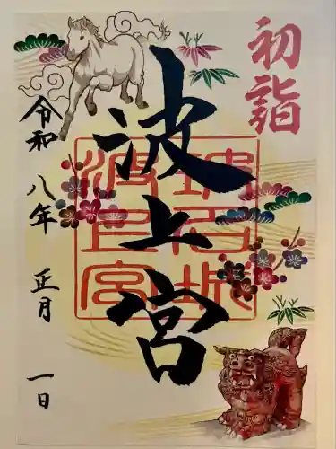 波上宮(沖縄県)