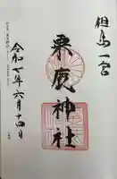 粟鹿神社(兵庫県)