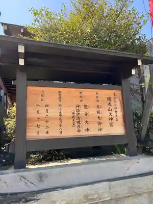 開成山大神宮(福島県)
