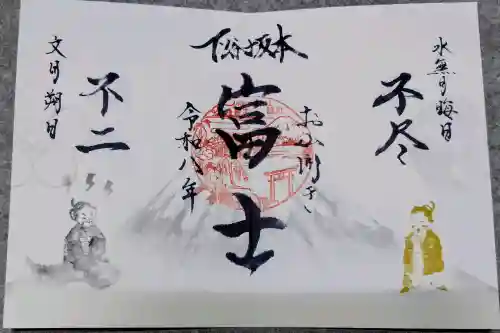 小野照崎神社の御朱印