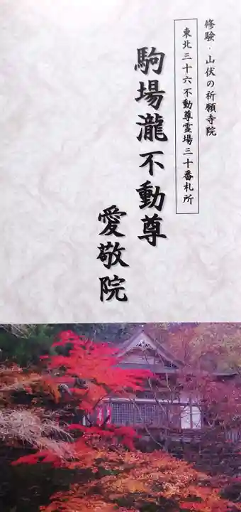 愛敬院(宮城県)