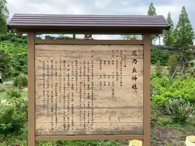 花乃丘神社(三重県)