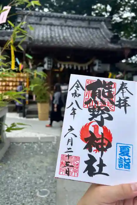 川越熊野神社の御朱印