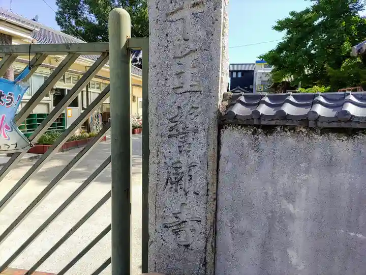 誓願寺のその他建物