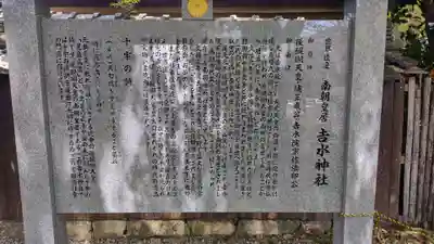 𠮷水神社（吉水神社）(奈良県)