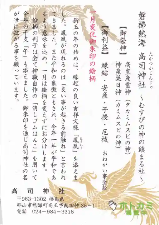 高司神社〜むすびの神の鎮まる社〜の授与品その他