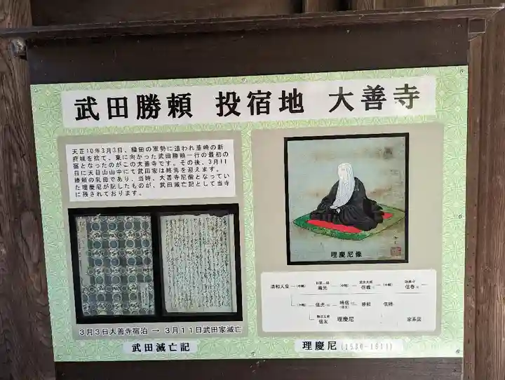 大善寺(山梨県)