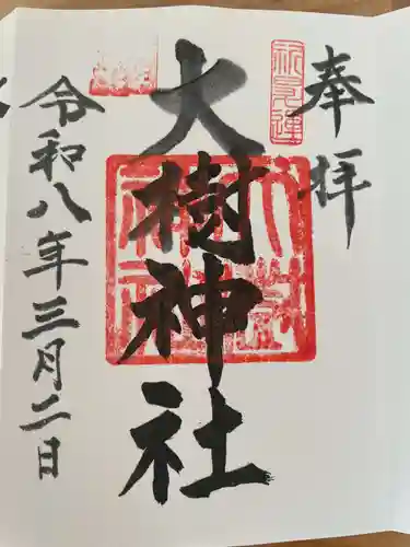 大樹神社(北海道)