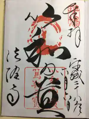 法隆寺(奈良県)