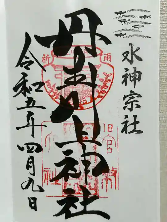 丹生川上神社(中社)(奈良県)