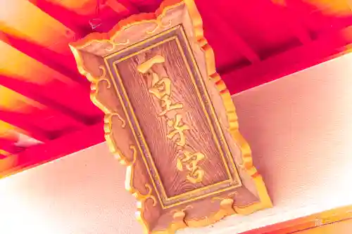 一皇子宮(宮城県)