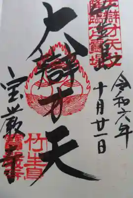 宝厳寺(滋賀県)