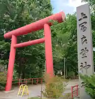 上富良野神社の鳥居