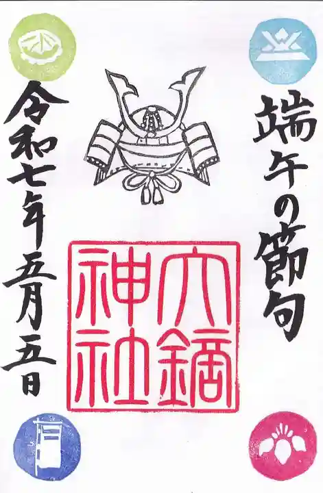 大鏑神社の御朱印
