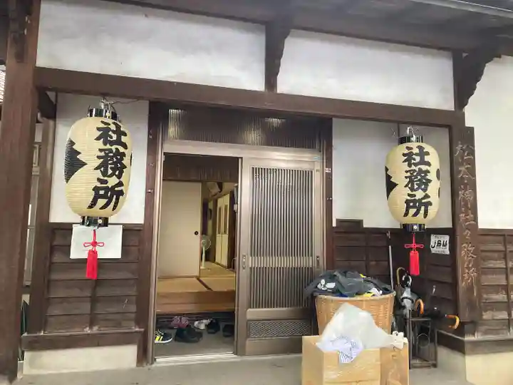 松本神社(長野県)