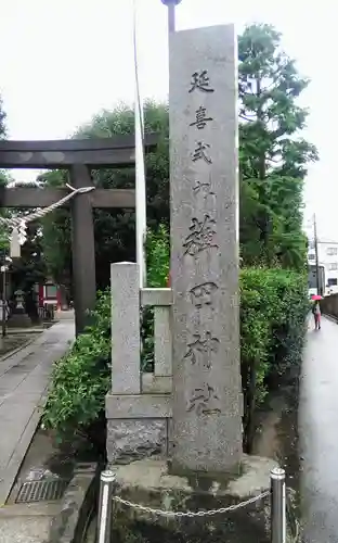 薭田神社のその他建物