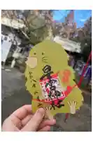 下野 星宮神社の御朱印