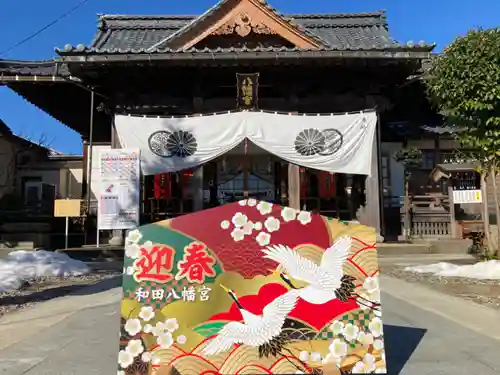 總社 和田八幡宮の初詣