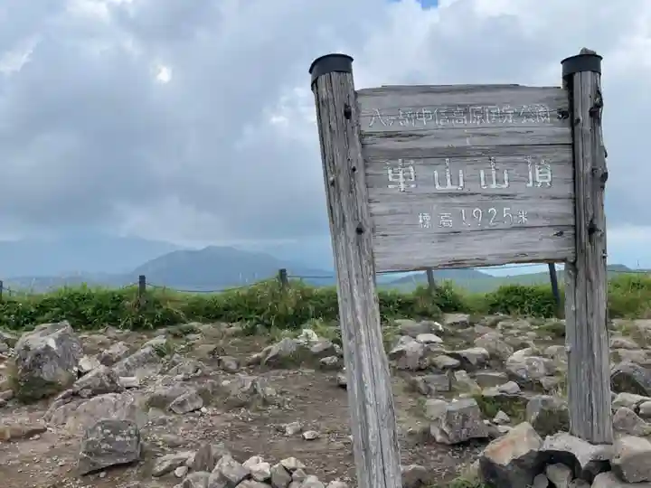車山神社(長野県)
