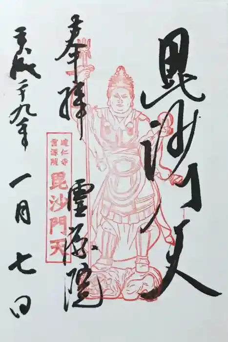 霊源院の御朱印