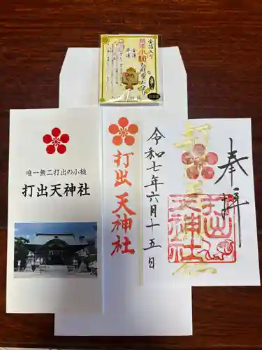 打出天神社の御朱印