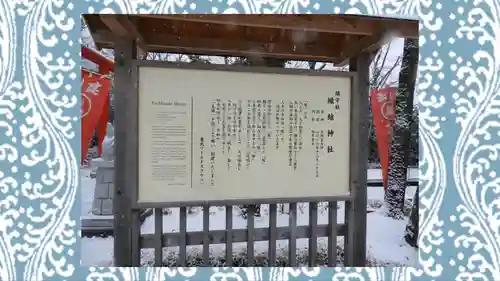 縁結神社(栃木県)